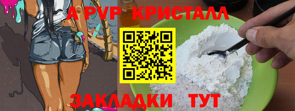 A-PVP  Альфа ПВП СК  Вход с VPN  Alpha-PVP кристаллы  Саянск 