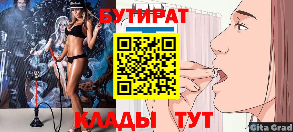 БУТИРАТ бутандиол  Вход с VPN  Саянск 