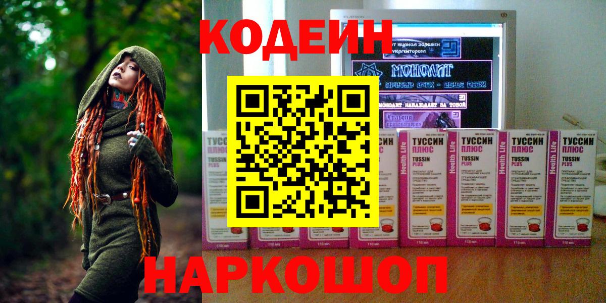 Кодеин Purple Drank Саянск