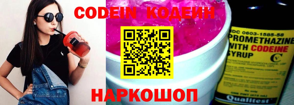Кодеин напиток Lean (лин)  Вход с VPN  Codein Purple Drank  Саянск 