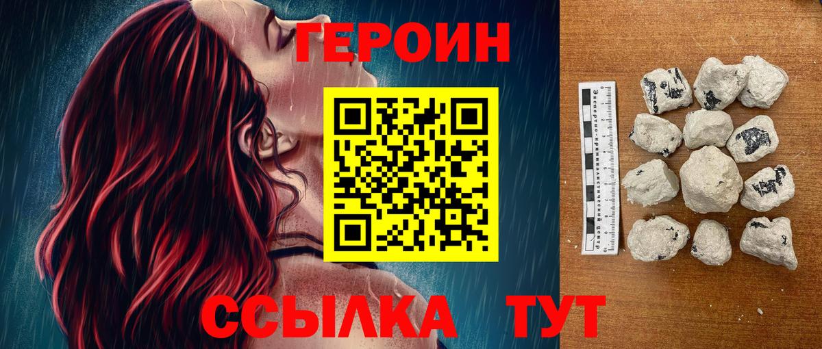 Героин VHQ Саянск