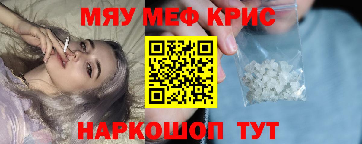Саянск  МЕФ  МЕФ мука  Вход с VPN  Мефедрон mephedrone 