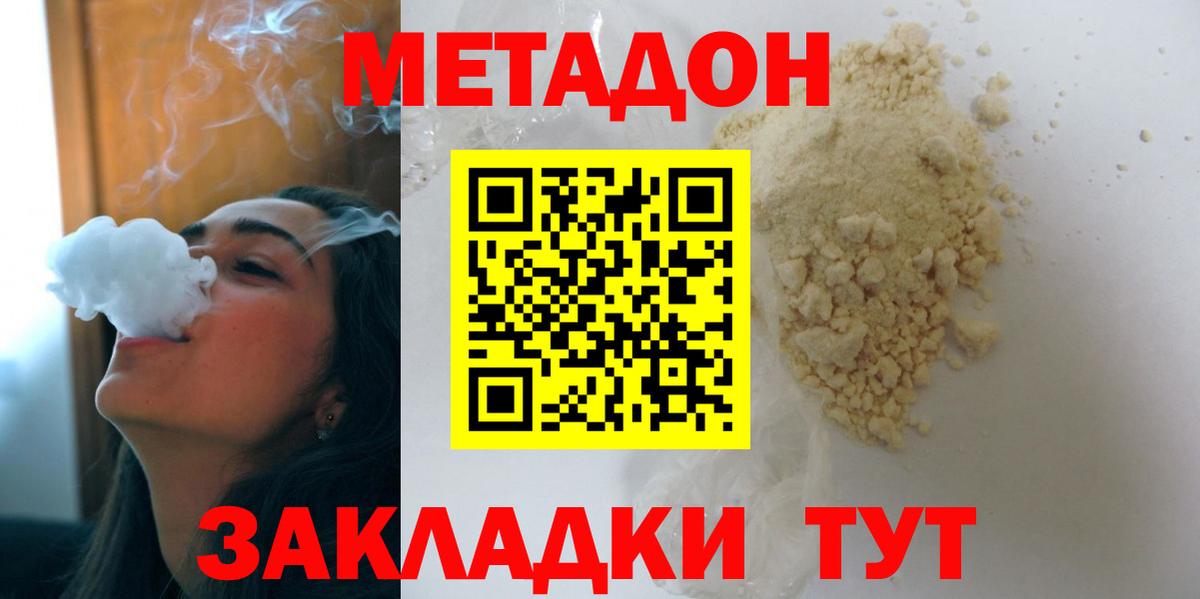 Метадон белоснежный Саянск