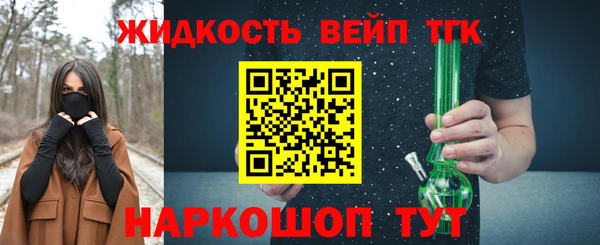 Саянск  ТГК THC oil  Вход с VPN  ТГК вейп с тгк 